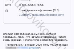 screenshot_20250113_150718-kopiya